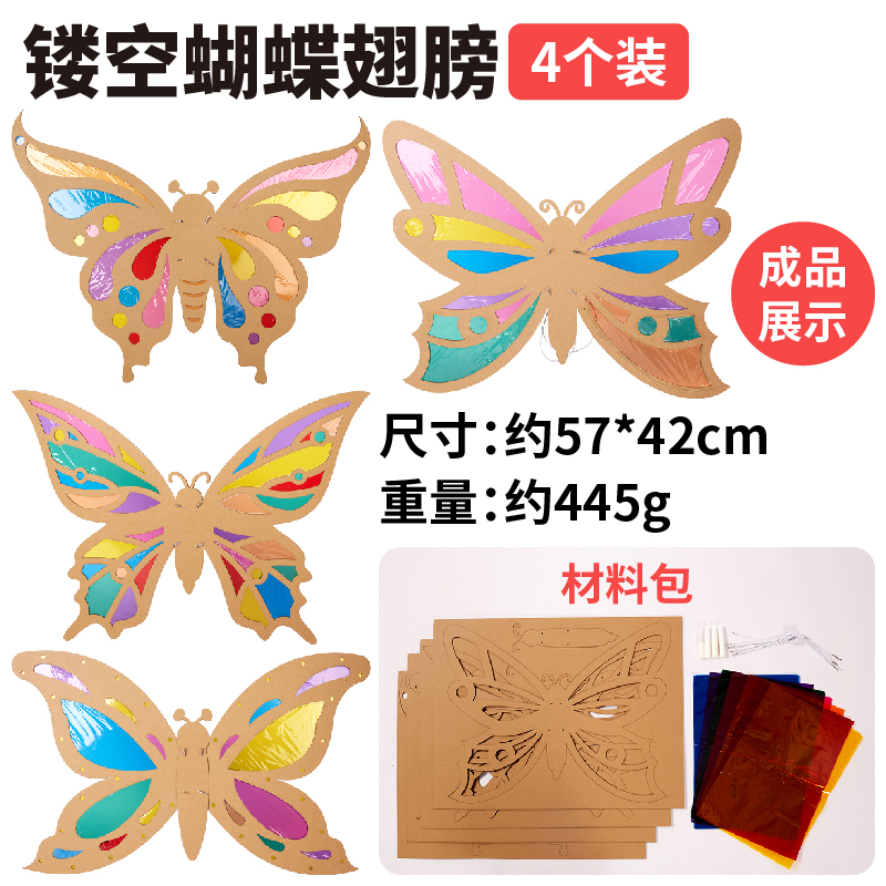 暑假镂空光影蝴蝶翅膀手工儿童材料包diy幼儿园游戏玩具户外背饰