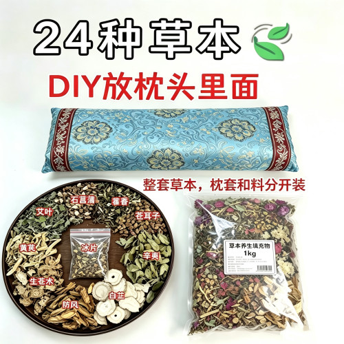 端午草本枕芯套DIY分装