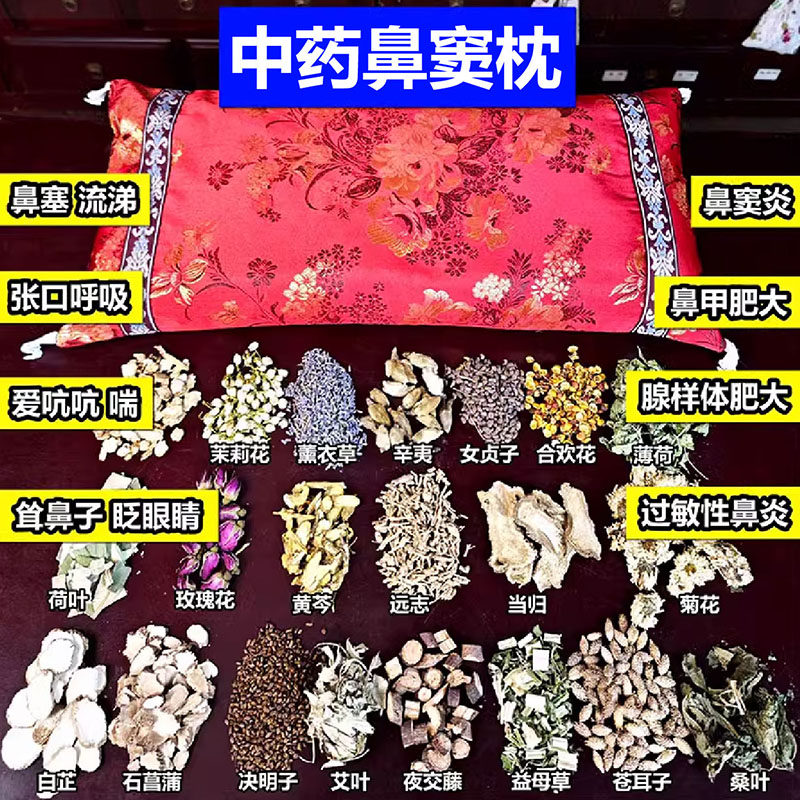 【鼻窦枕】中药枕头儿童成人宝宝鼻小儿窦腺样体防过敏鼻涕肥大炎