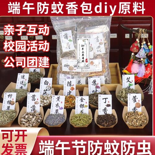 香包香料端午节DIY防蚊香包材料