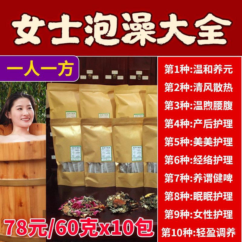 10款女士泡脚药包中药材