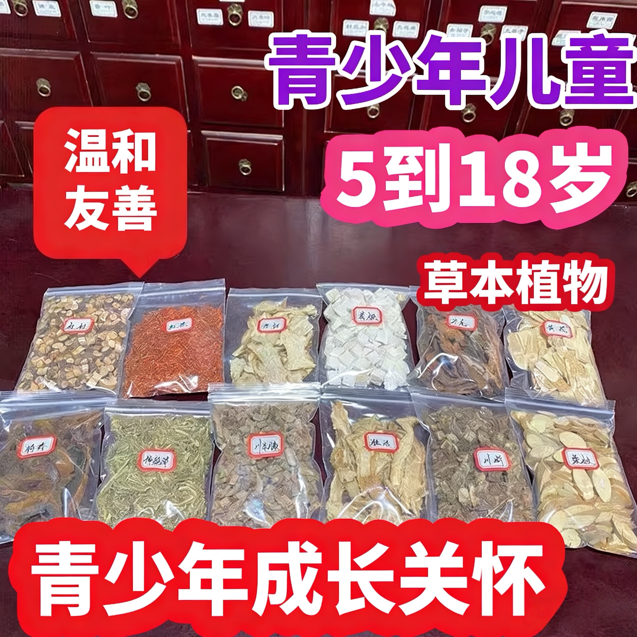 儿童青少年益长成长关怀泡脚药包泡澡粉小孩宝宝学生瑶浴药浴伸筋