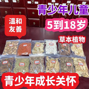 儿童青少年益长成长关怀泡脚药包泡澡粉小孩宝宝学生瑶浴药浴伸筋