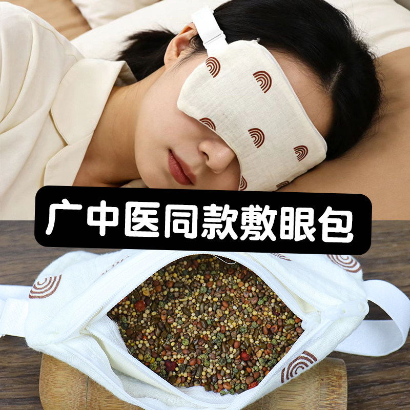 中医院同款改善缓解视力干眼疲劳神器草本中药眼罩敷眼包热奄包护,居家日用,冰敷/热敷眼罩,淘宝优惠券,粉丝福利购,淘宝优惠卷