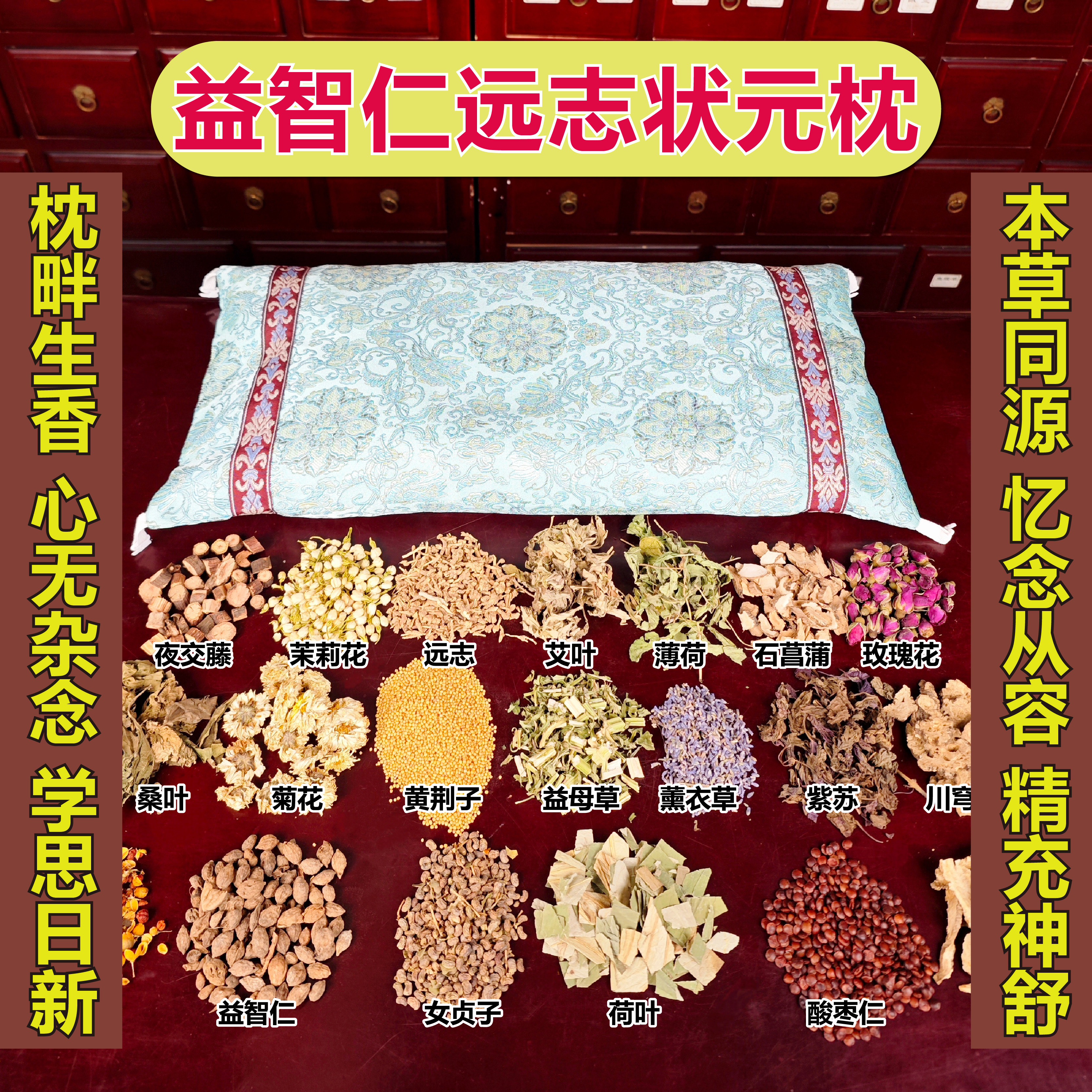 古全斋益智仁状元枕八极枕头记忆力专注艾草决明子学生宿舍午睡枕
