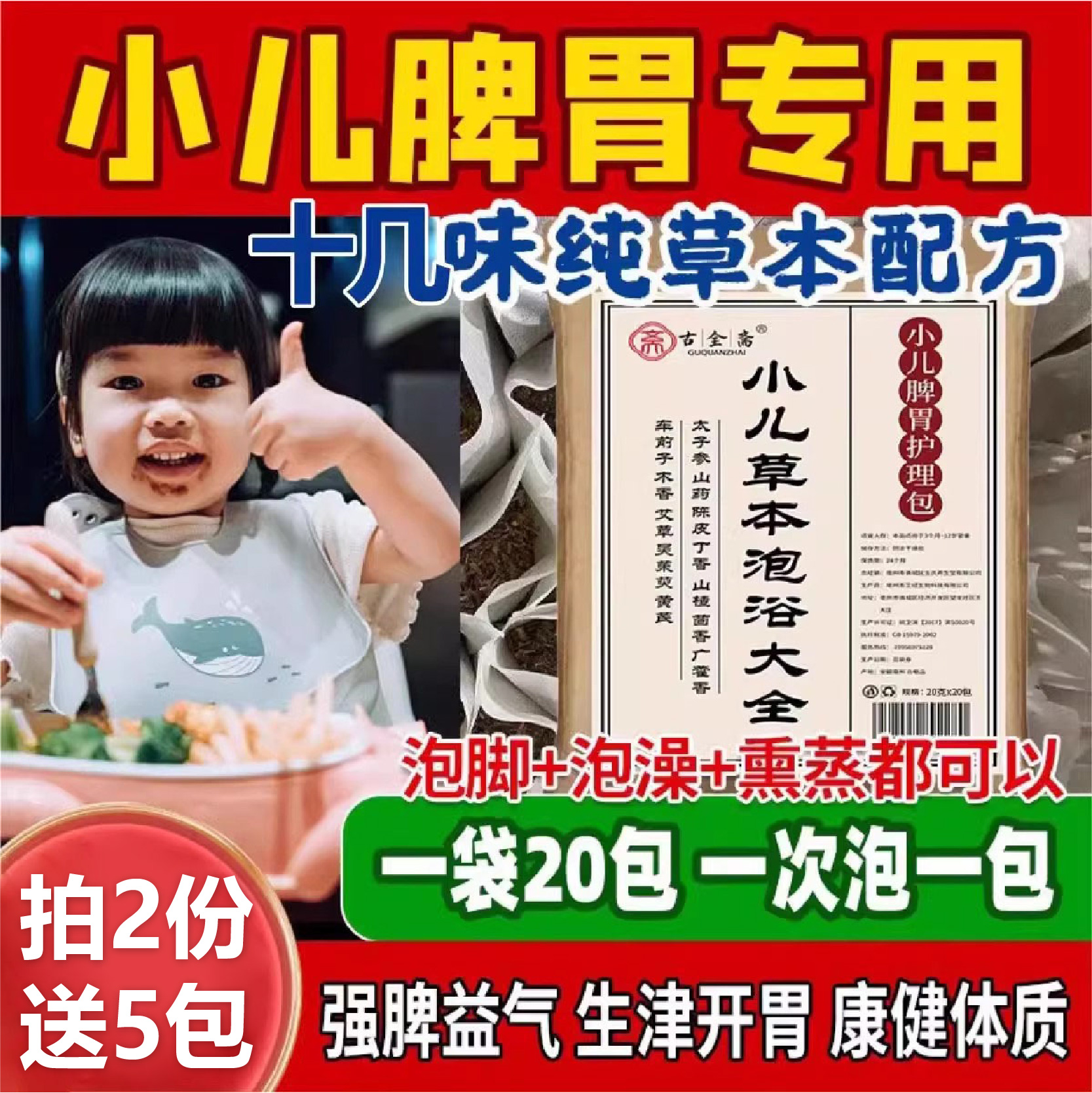 儿童调理脾胃泡脚包泡澡药包小孩