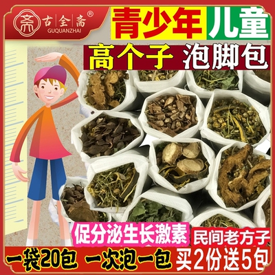 长身体儿童青少年泡脚包泡澡药包