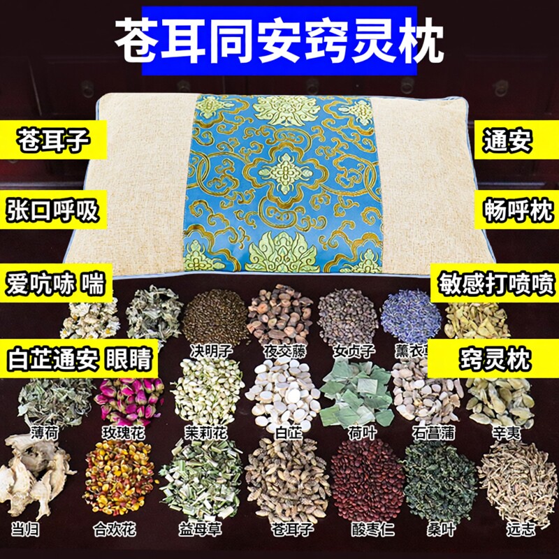 苍耳子辛夷花鼻窍枕儿童中草药艾叶鼻窍灵通午睡枕腺样小儿枕头