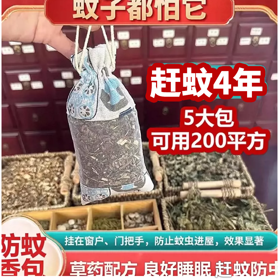 赶蚊香包赶蚊虫香囊草本植物艾草图片