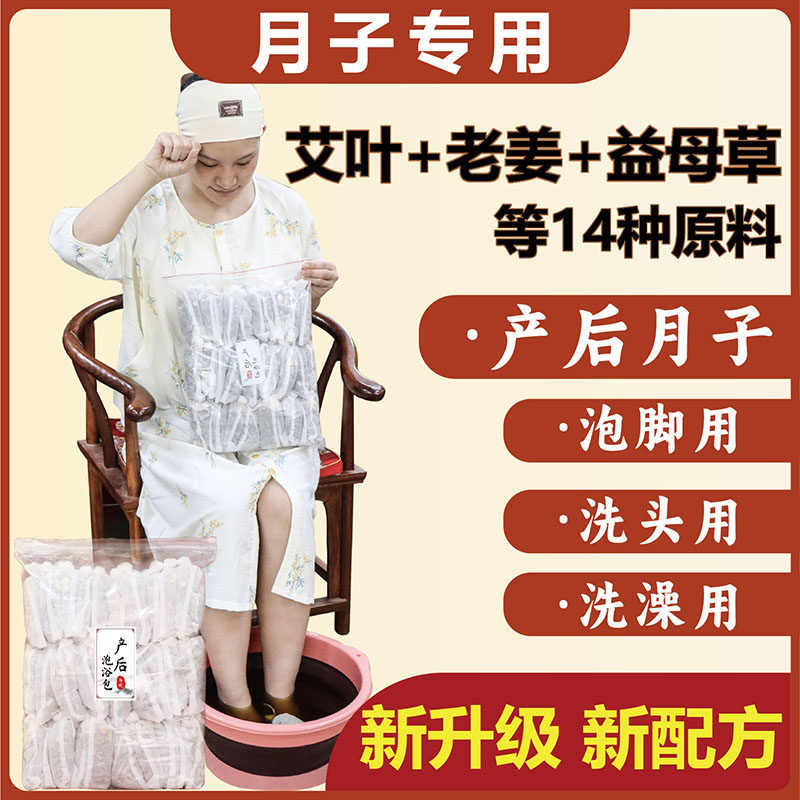 药店同款产后洗澡洗头满月发汗