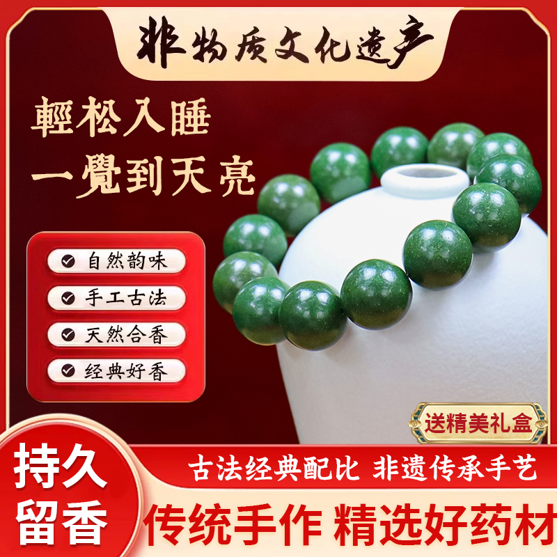 非遗古法梦灵香合香珠天然中草静心佛珠手串