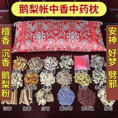 非遗手工鹅梨帐中香中草枕助眠