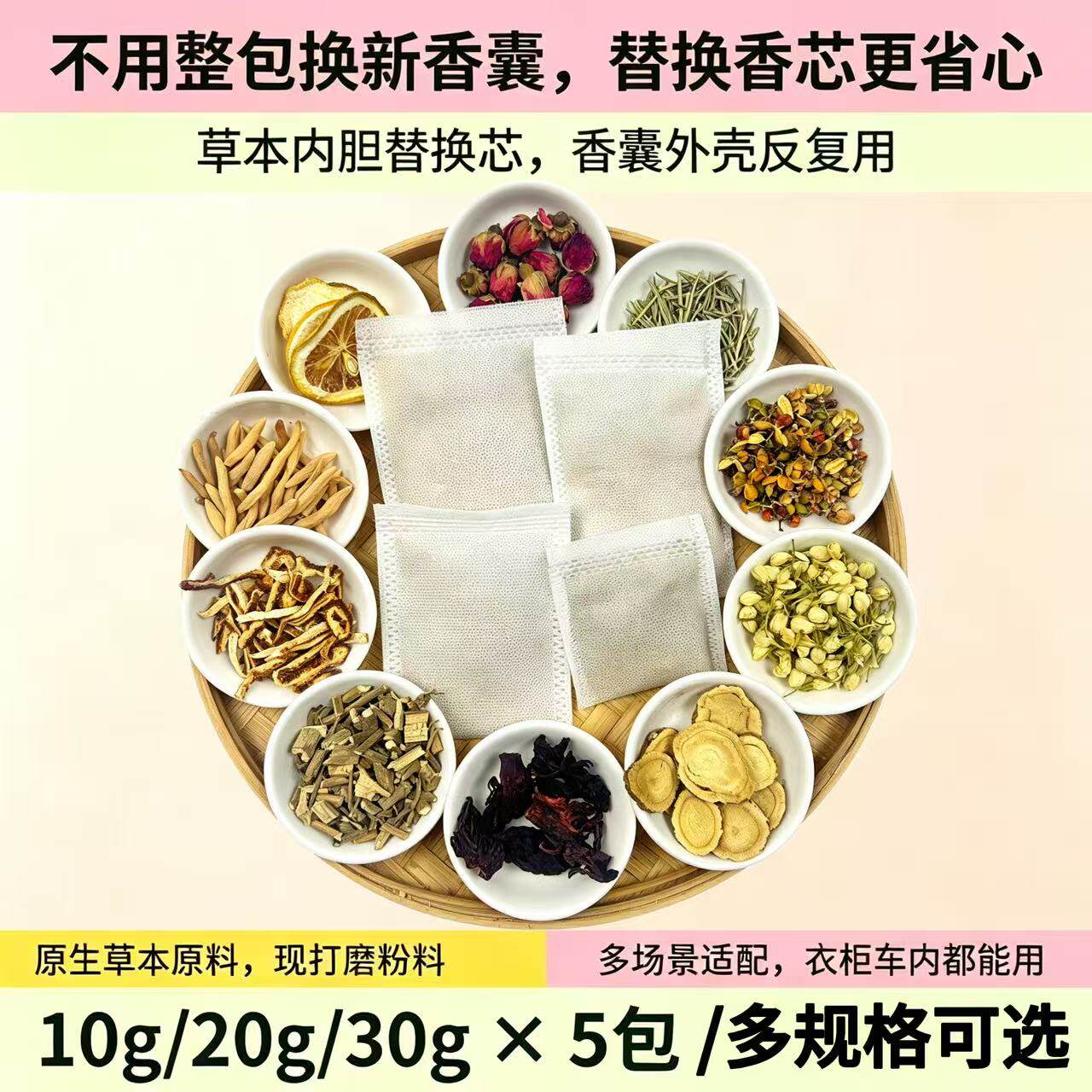 端午节【舒压养颜】香芯替换装手工diy防蚊香包填充香囊香料香薰