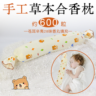 手工合香枕古法中草枕头五福籽苍耳子香丸安抚抱枕睡眠鼻窍灵通