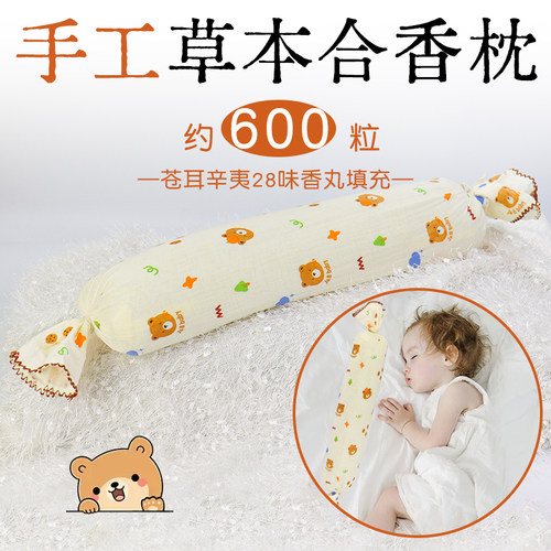 非遗合香枕古法中药枕填充五福籽