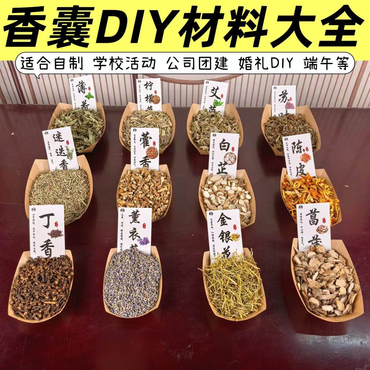 端午节中草药材香包香囊料制作材料中秋节幼儿园环创手工活动场景