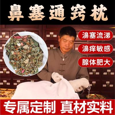 鼻痒鼻窦枕儿童专用鼻通中药枕头