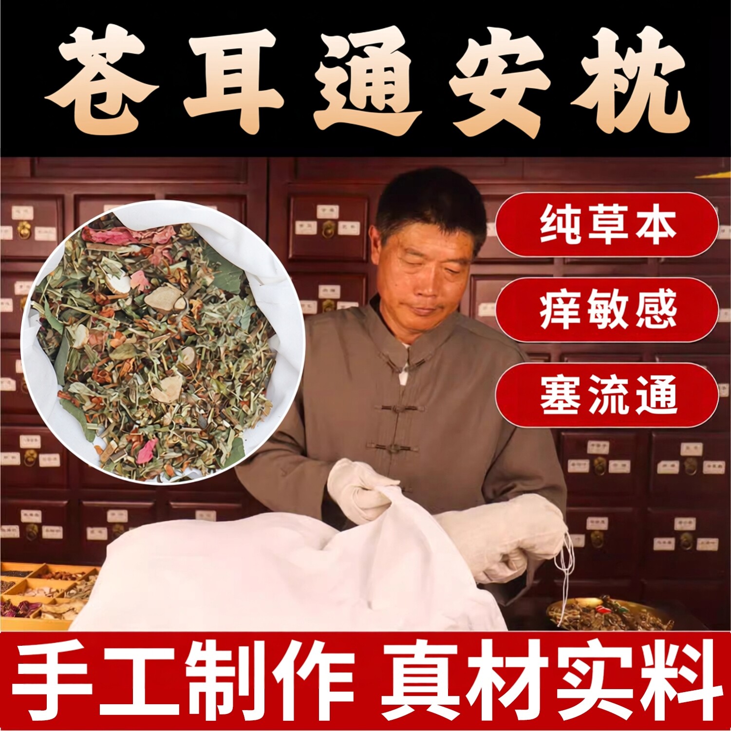 草本药枕儿童成人宝宝小儿鼻枕苍耳子辛夷通安窍灵药枕芯枕头填充