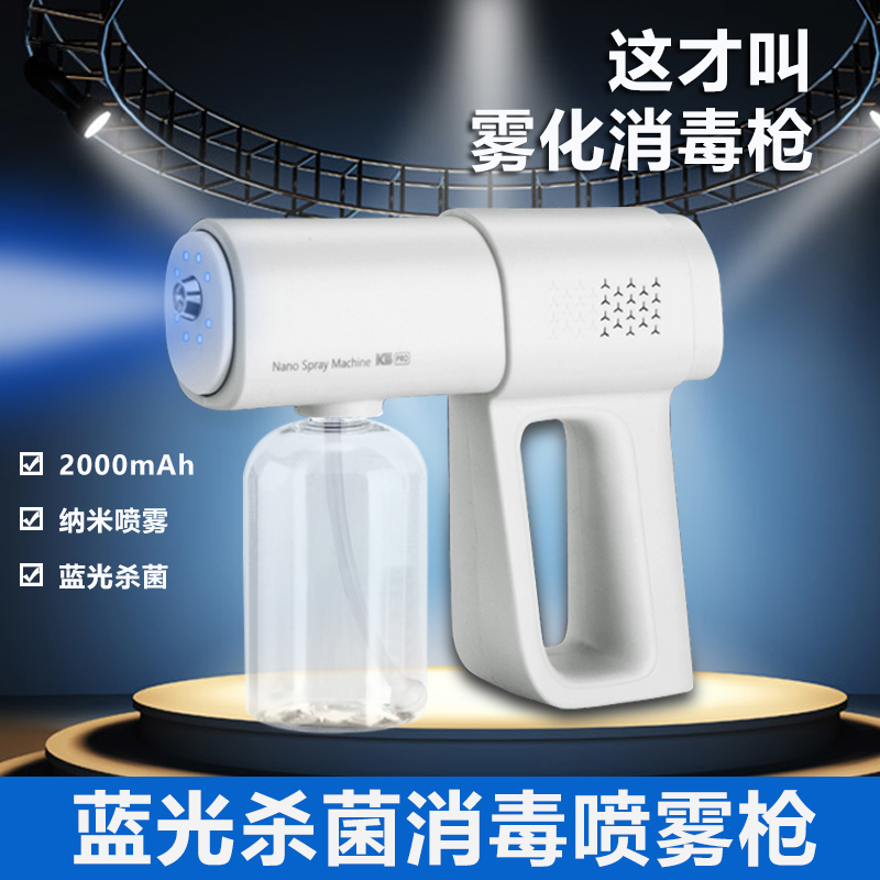植谜电动雾化枪便携无线手持蓝光纳米喷雾枪消毒专用雾化器消毒枪