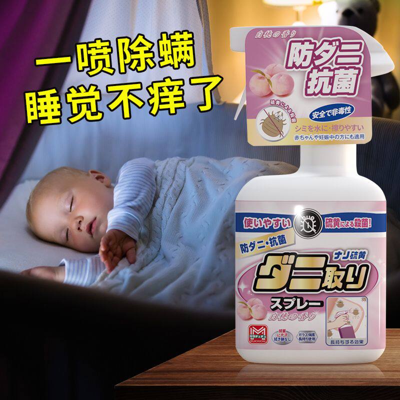 除螨喷雾剂床上免洗去除螨虫神器除菌除蝻宠物家用杀菌消毒祛螨虫