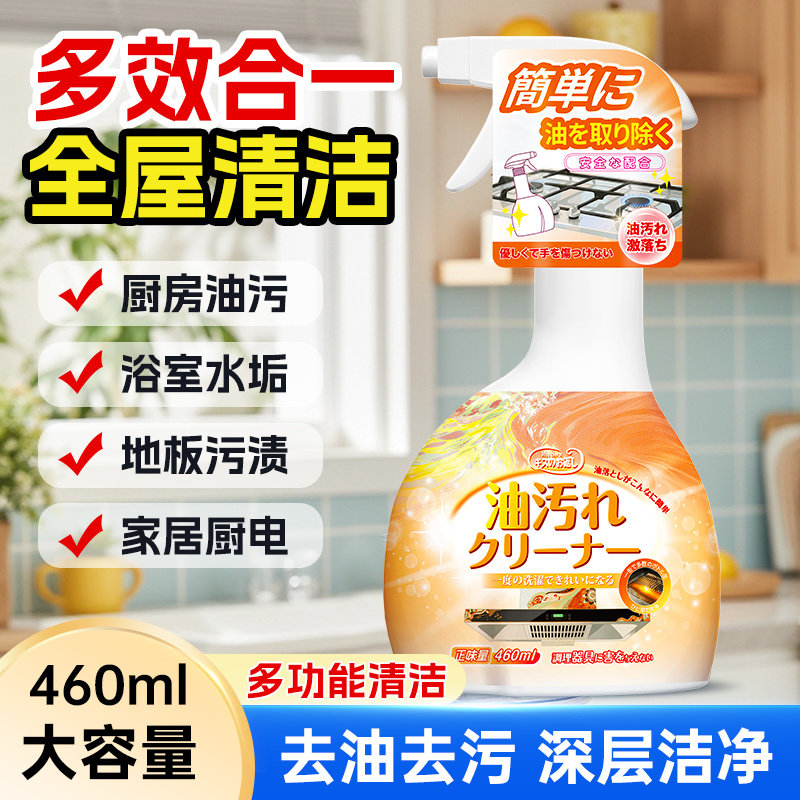 日本品牌油污净厨房多功能清洁剂油烟机清洗家庭清洁油渍泡沫专用