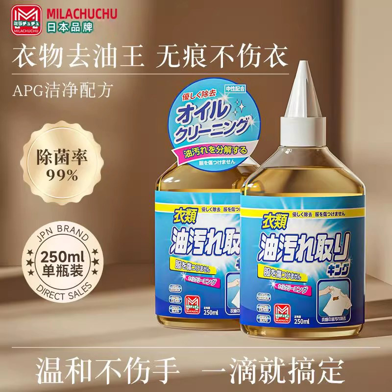 衣物去油渍洗衣液强力去污神器快速清洁去渍油污净洗衣服去油王