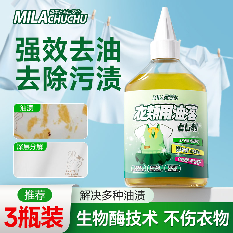 去油渍衣服去油王衣服水洗去渍强效清洁强力去油去污家用快速神器