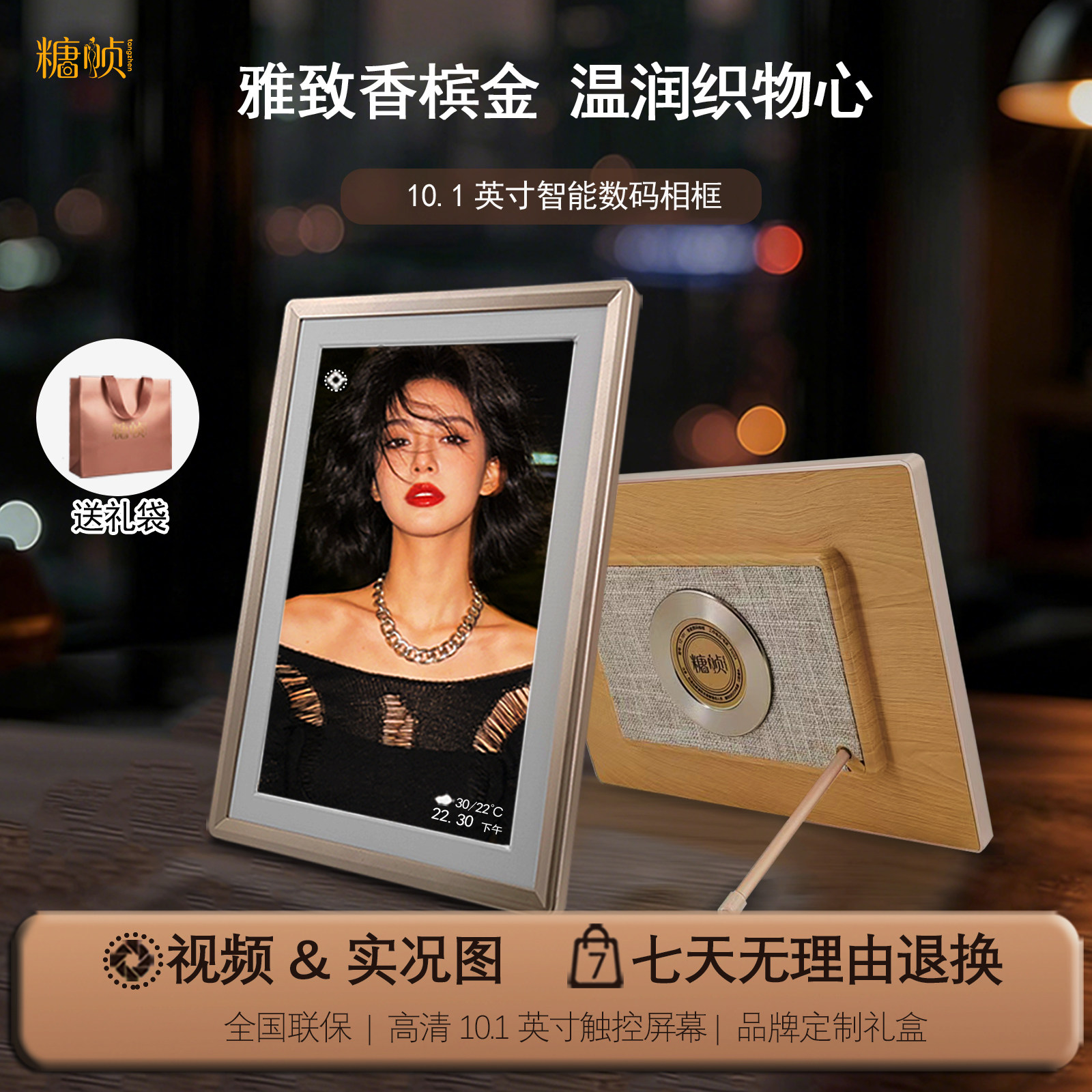 糖帧数码相框电子相册10.1英寸香槟金触摸屏高清视频照片节日礼物