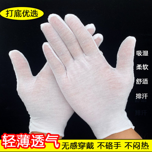 全棉纯棉超薄透气防汗白手套