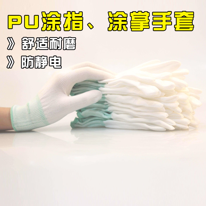 PU涂胶指掌无尘尼龙手套劳保耐磨防护滑工作厂车间电子作业白手套