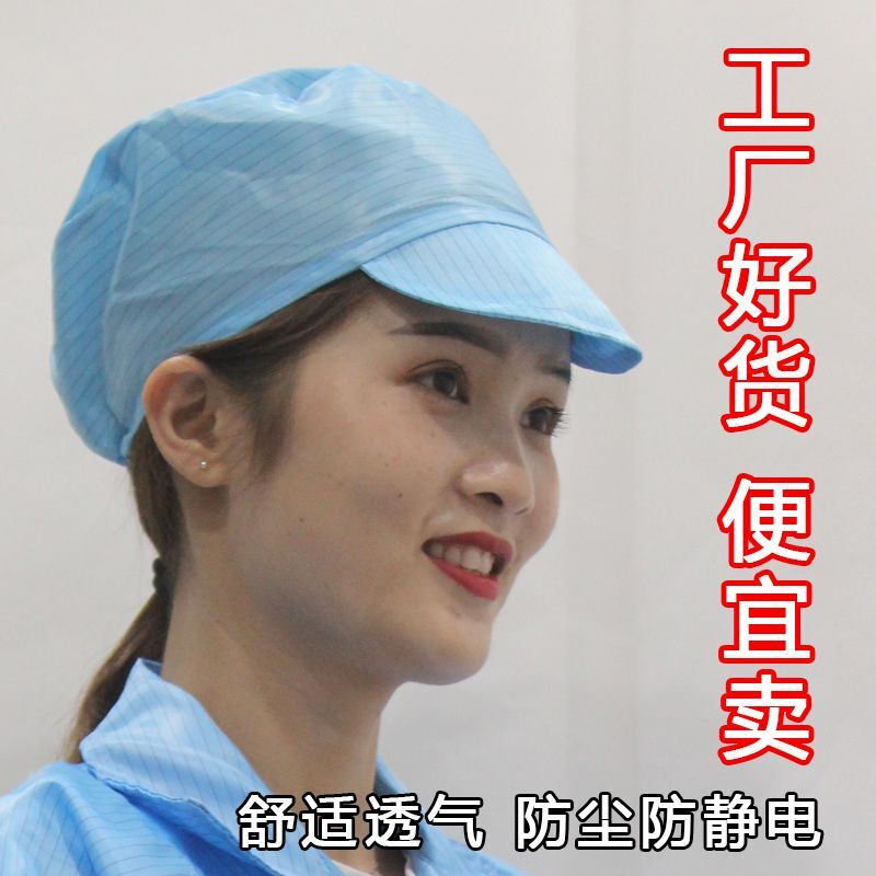 防静电小工帽食品车间电子工厂