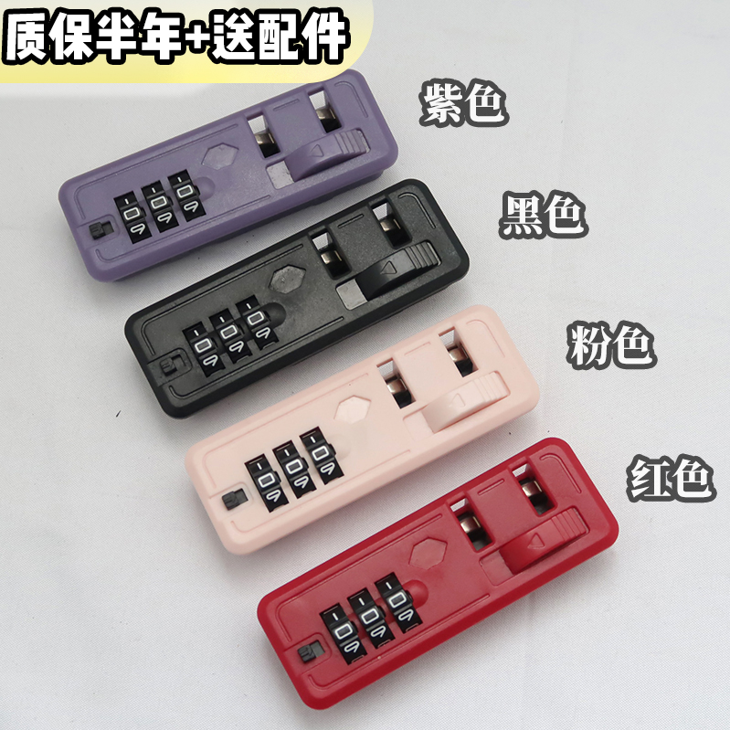 拉杆箱内嵌密码锁卡扣式原装弹扣TSA007提手把提铝框WHG维修配件