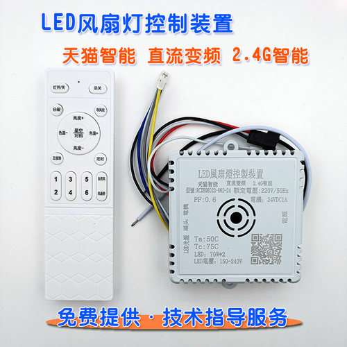 LED风扇灯控制装置遥控驱动器2.4