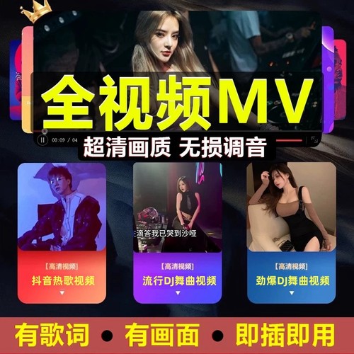 全视频mv车载U盘抖音流行歌曲网络伤感情歌高清MP4车用劲爆DJ优盘