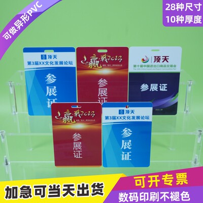 PVC人像卡牌工作证定制印刷
