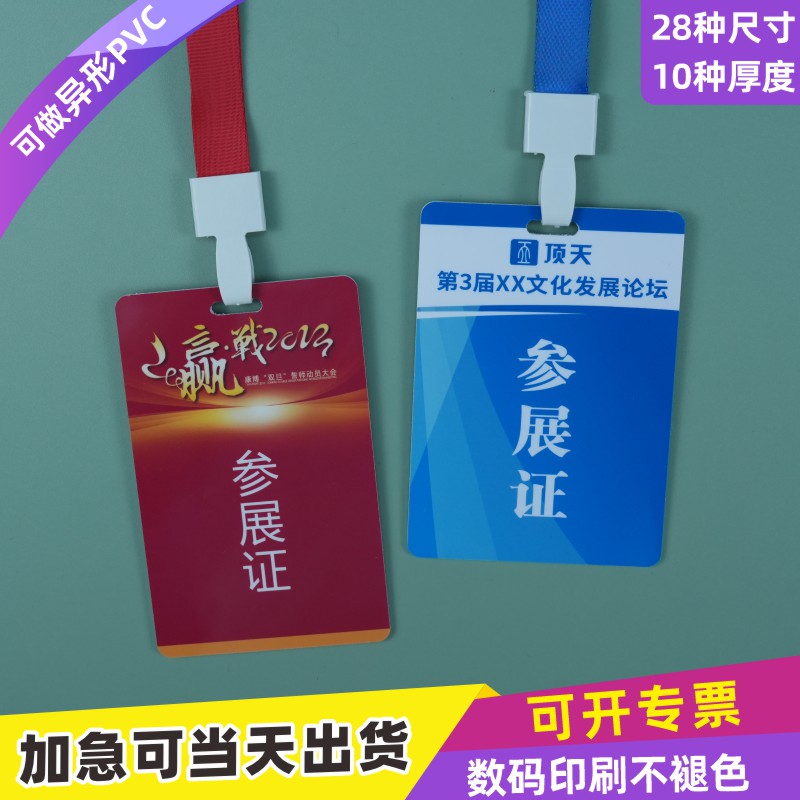 PVC人像卡牌工作证定制印刷