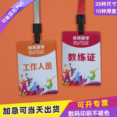 PVC人像卡牌工作证定制印刷