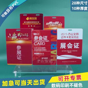 PVC工作证定制代表证挂绳人像卡出席证工厂参会证工号牌嘉宾证工作牌临时听课证展会证参赛证证件卡内卡证牌