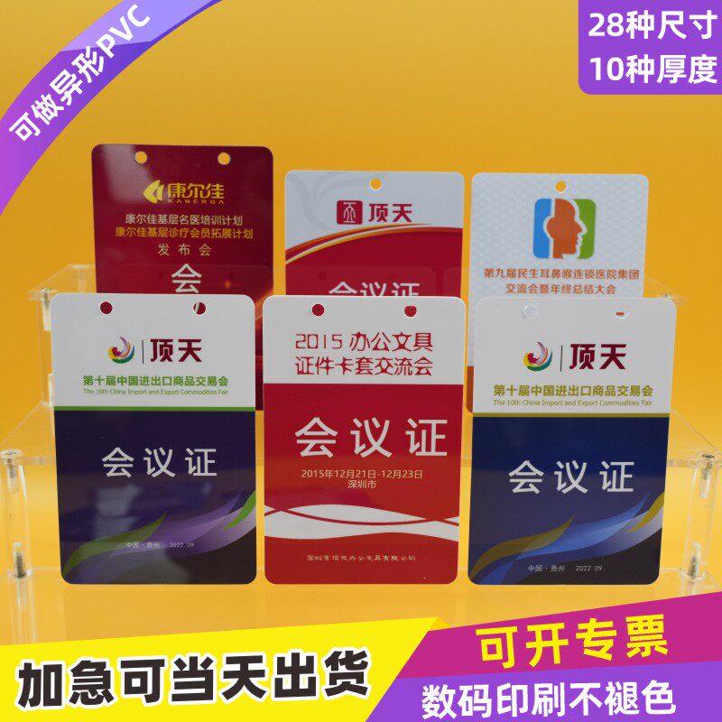 PVC会议证件卡挂牌参展证媒体出入证参赛证人像卡工作证比赛高档嘉宾证异形折弯活动展会证会员卡订制出席证