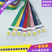 2cm笑脸夹带安全扣粗纹挂绳挂绳扣员工证证件套公司工作牌厂牌绳证件绳胸卡绳可印字制作会议证热转印证件带