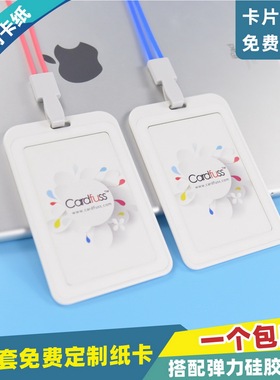 顶天双面透明白色工作证卡套参会证门禁卡员工厂牌胸牌带环保塑料钩扣硅胶圆绳挂牌胸卡套工作牌定制印刷卡片