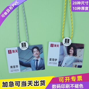 PVC卡带绳子展会证订制嘉宾证工作牌订做校园卡姓名牌代表证卡证参赛证挂绳参会证人像卡听课证工牌吊牌定制