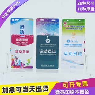 PVC运动员证卡教练员定制吊牌参赛证裁判长挂绳裁判员挂牌运动会胸牌制作工作证出入证人员体育志愿者展会证