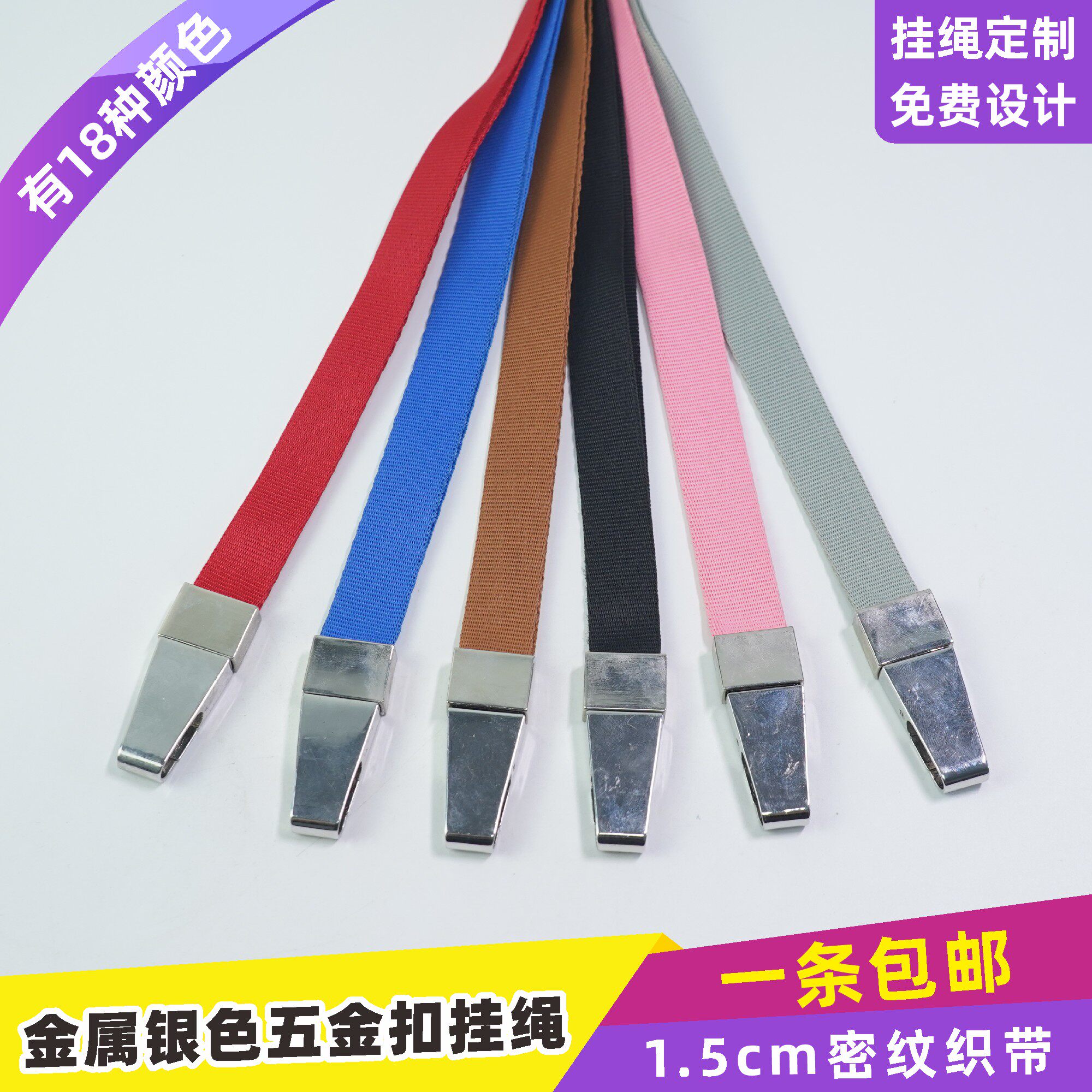 1.5cm金属蛇形钩安全扣挂绳纯色人像卡学员证带子门禁卡参会证吊绳证件套证件绳证件卡证件带证卡套扣绳挂带