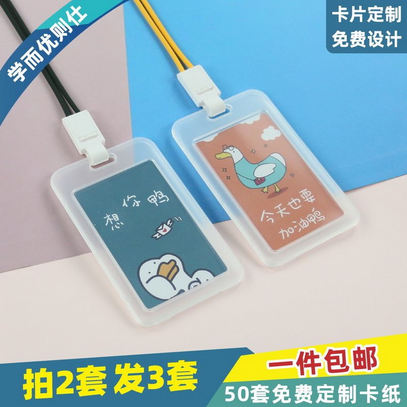 优则仕双面透明卡通冲鸭公交饭卡地铁卡保护套带弹力硅胶圆绳挂绳可爱