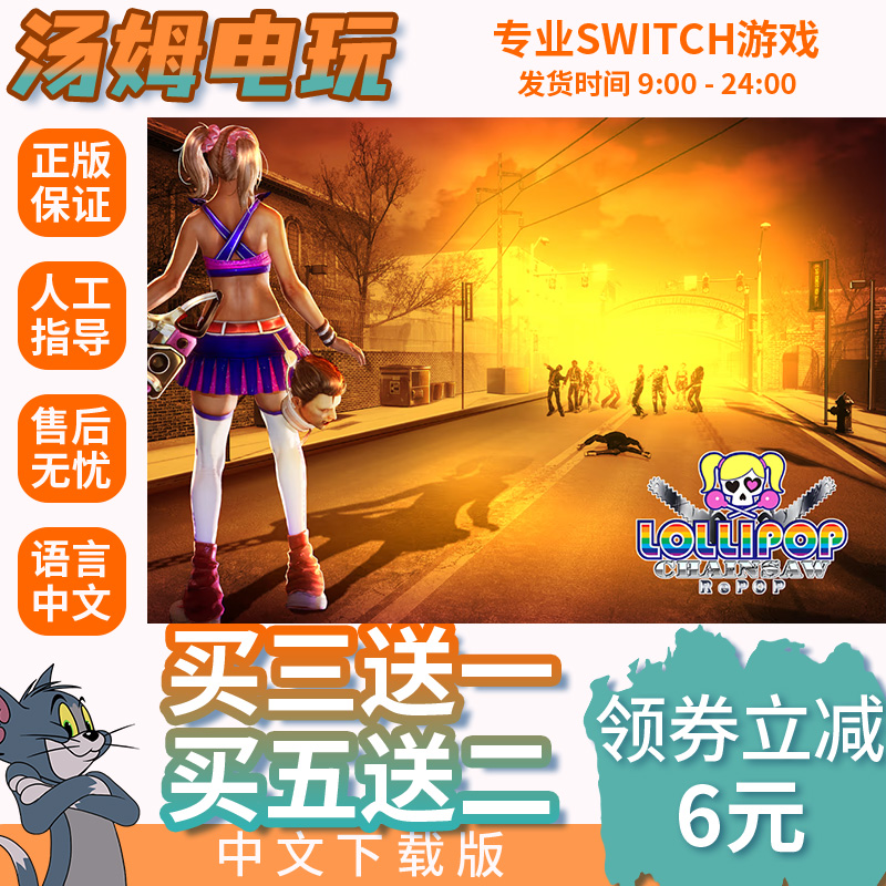 电锯甜心RePOP Switch游戏数字版NS2代独占游戏中文下载版