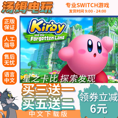switch买三送一ns 中文 星之卡比 探索发现 数字版 下载版 兑换码