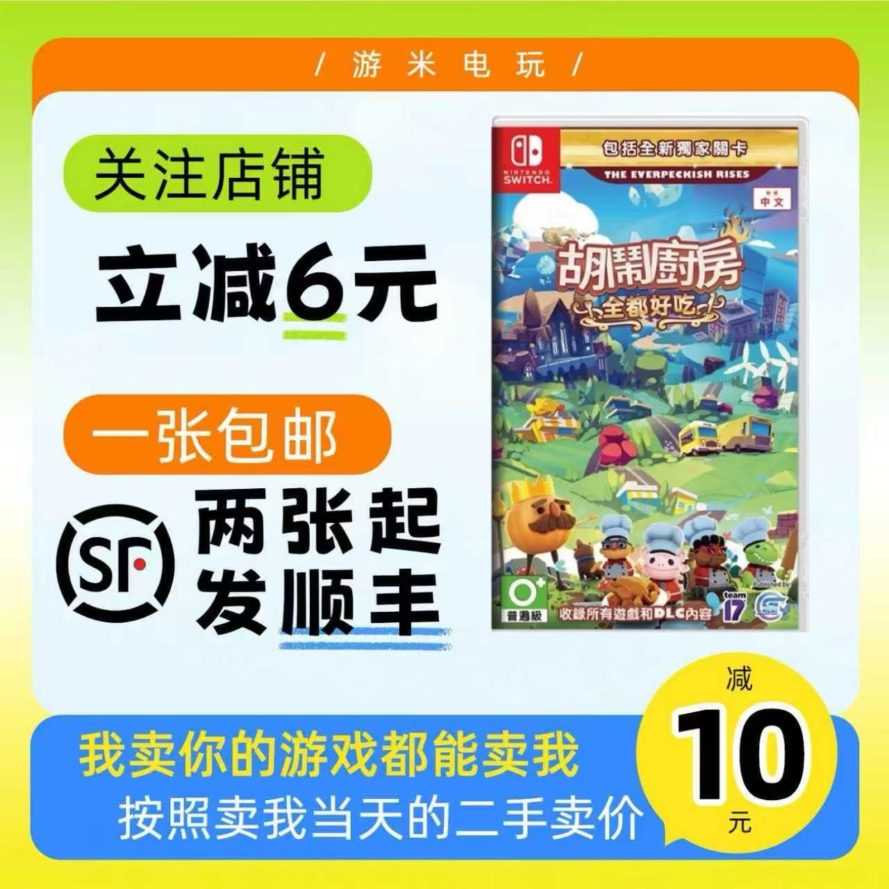 NS 分手胡闹厨房煮糊了1+2合集 全部都好吃 任天堂switch游戏卡带