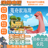 游戏下载版 蒐奇家海湾 Switch游戏数字版