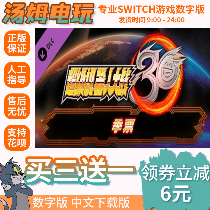 switch买三送一无ban安全限时低